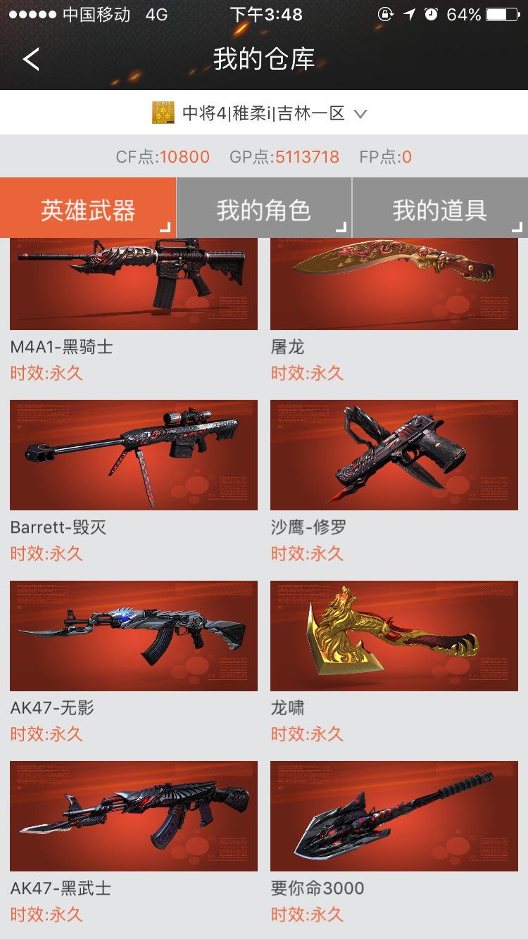 穿越火线租号