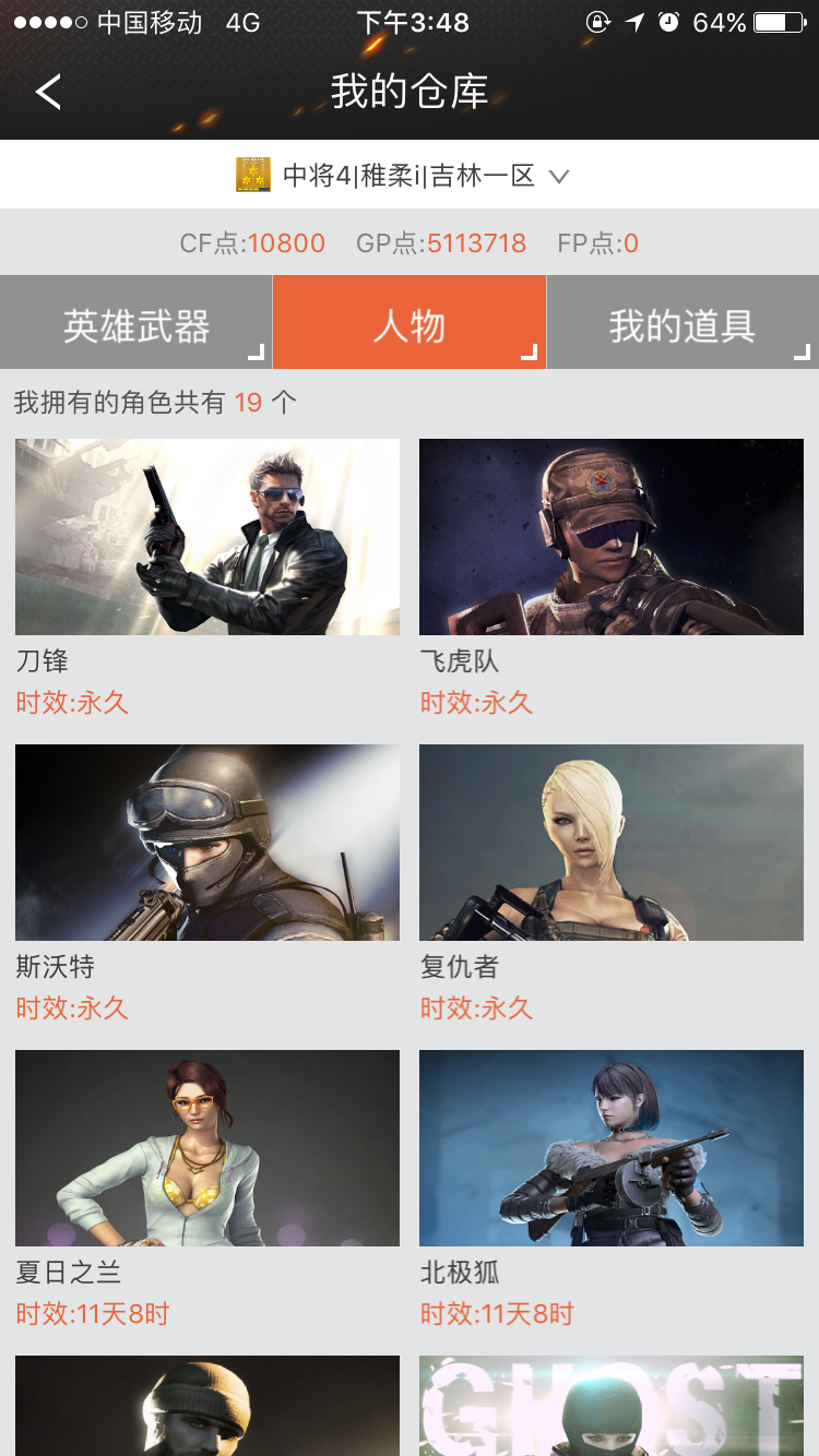 穿越火线租号