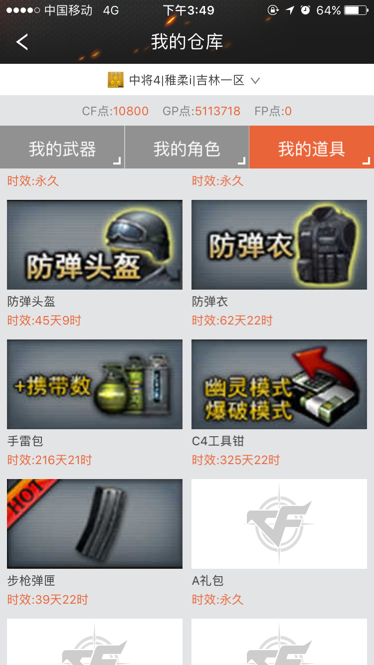 穿越火线租号