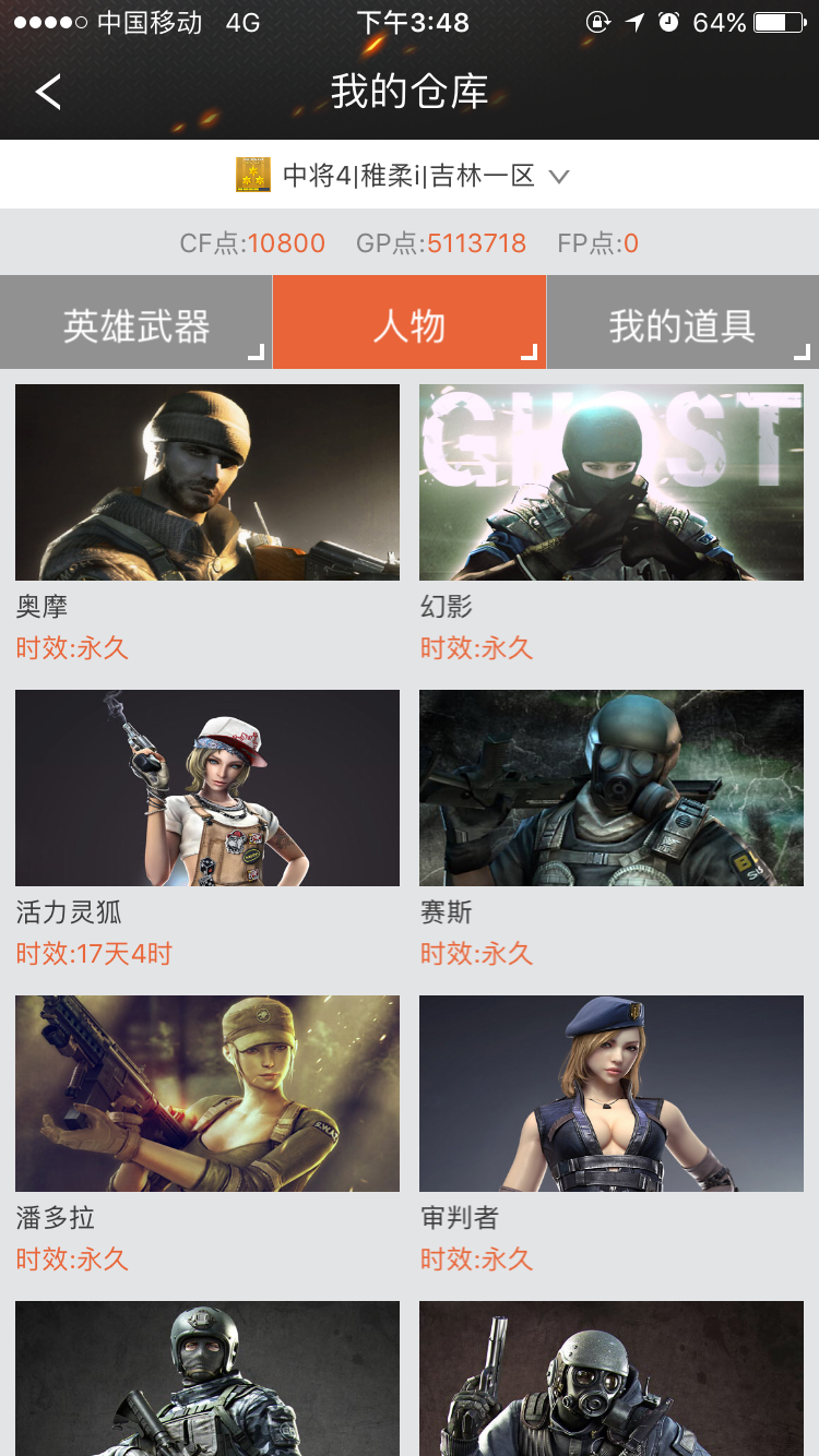 穿越火线租号