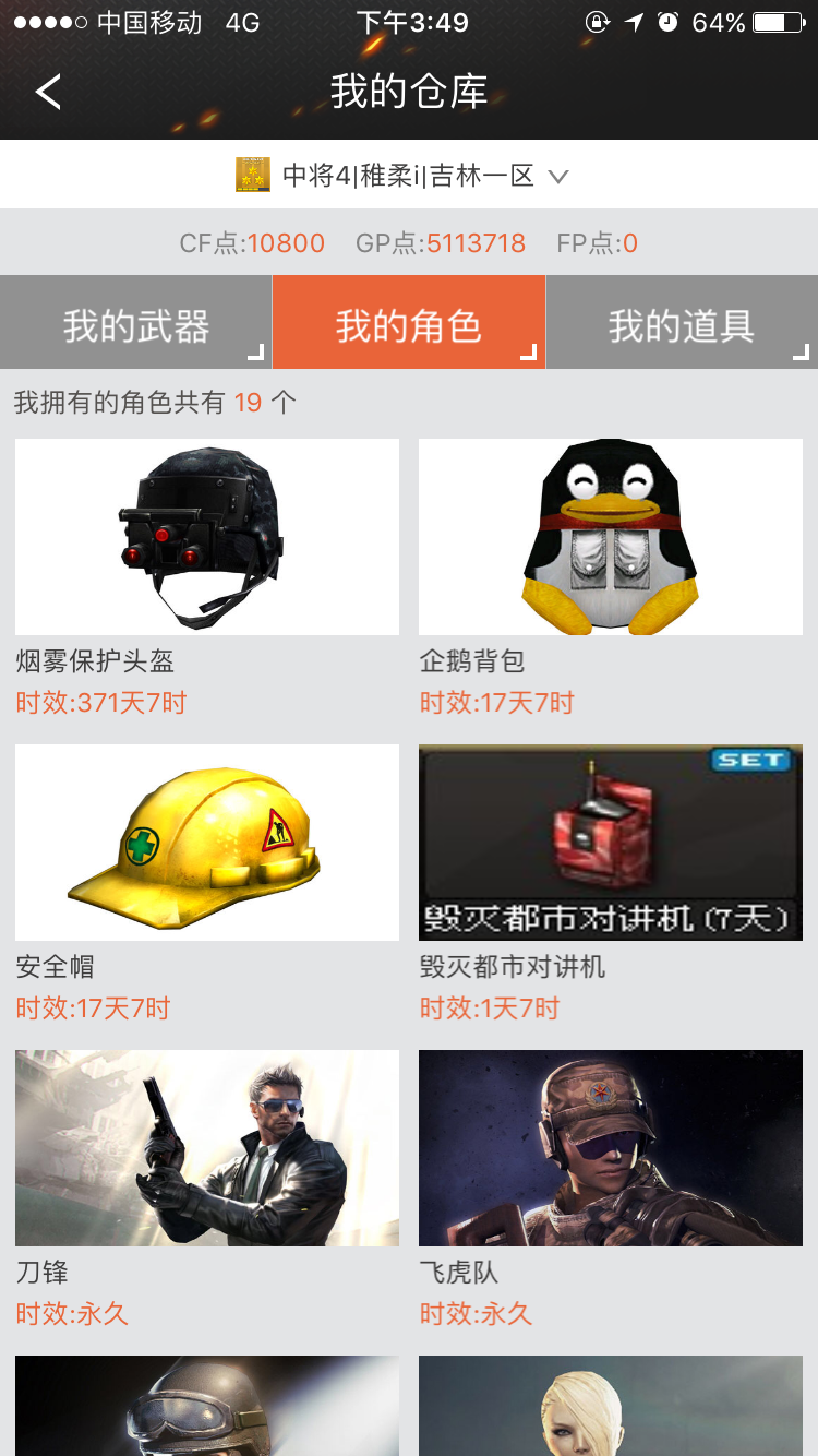 穿越火线租号