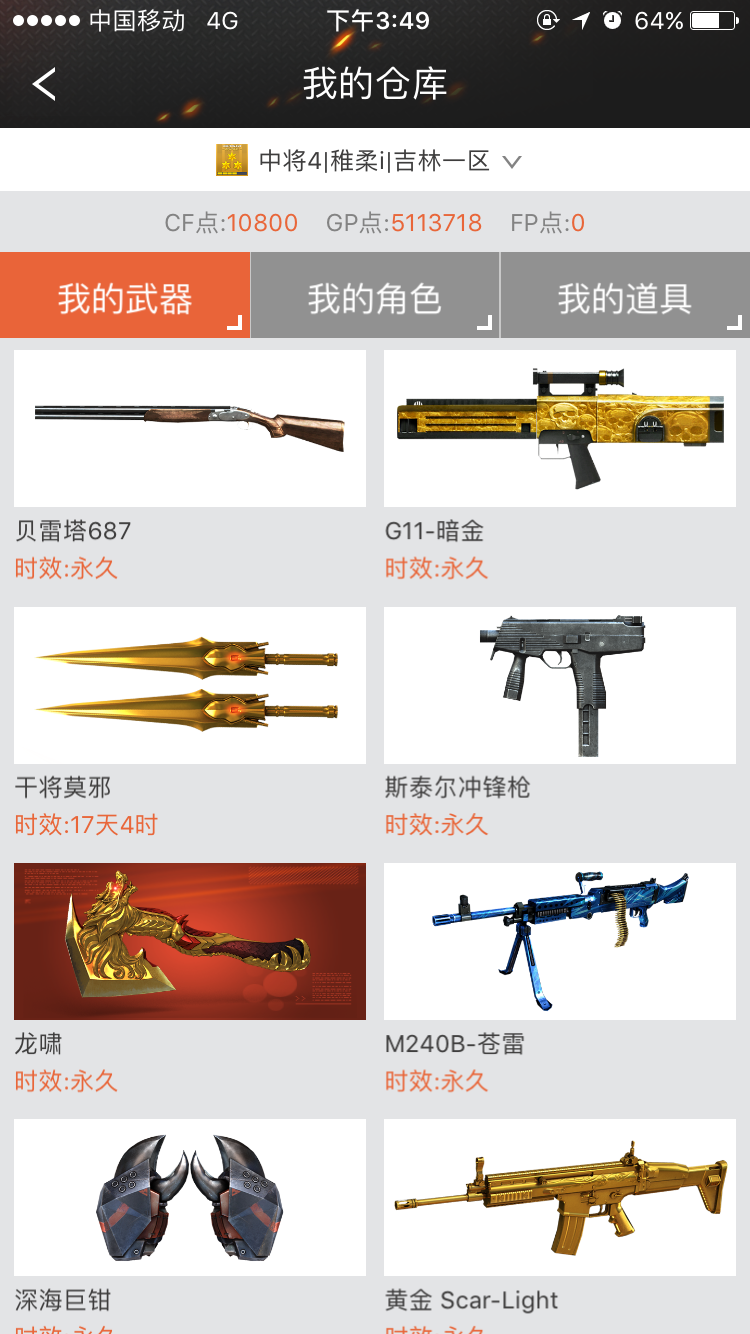 穿越火线租号