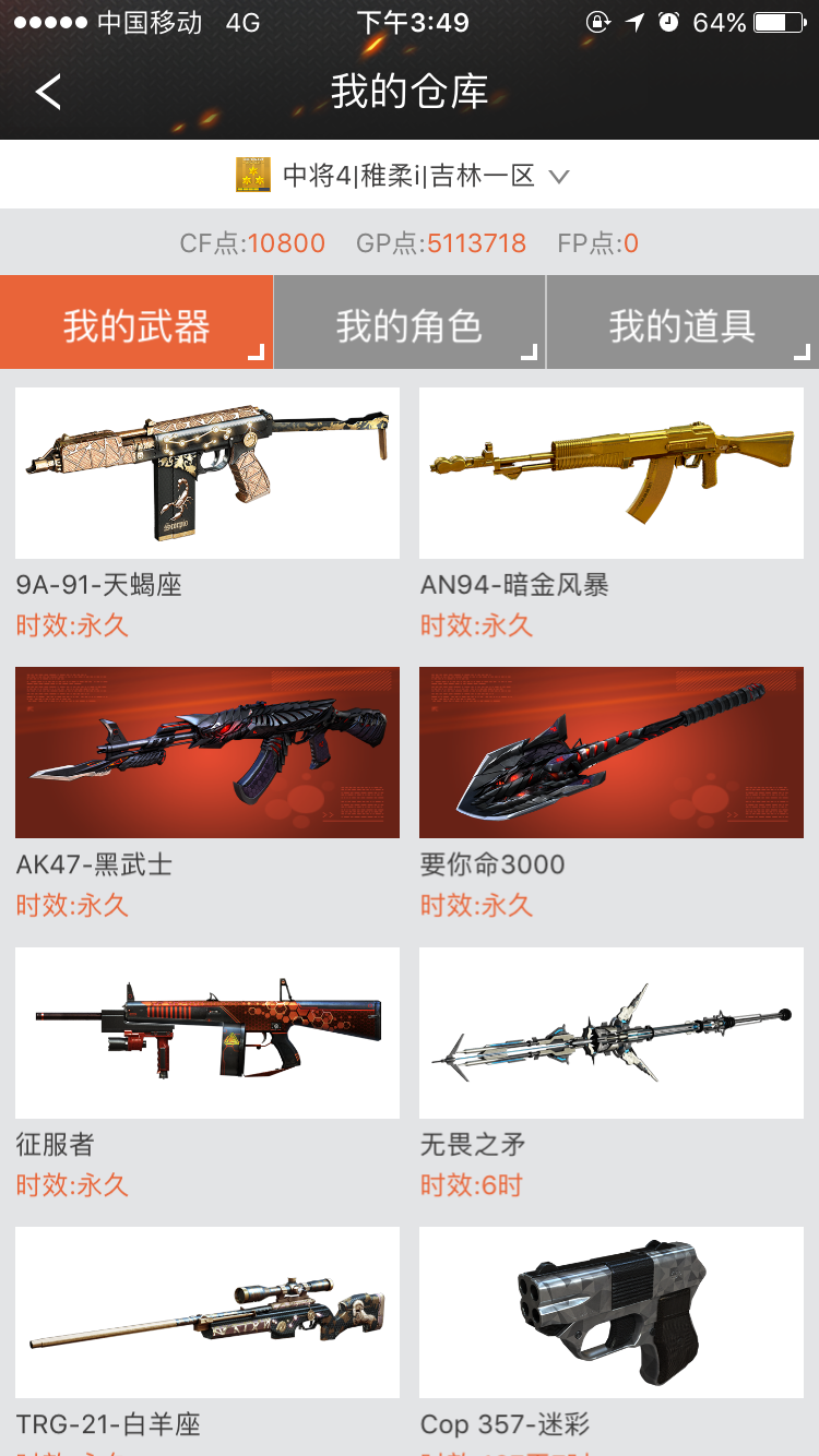 穿越火线租号