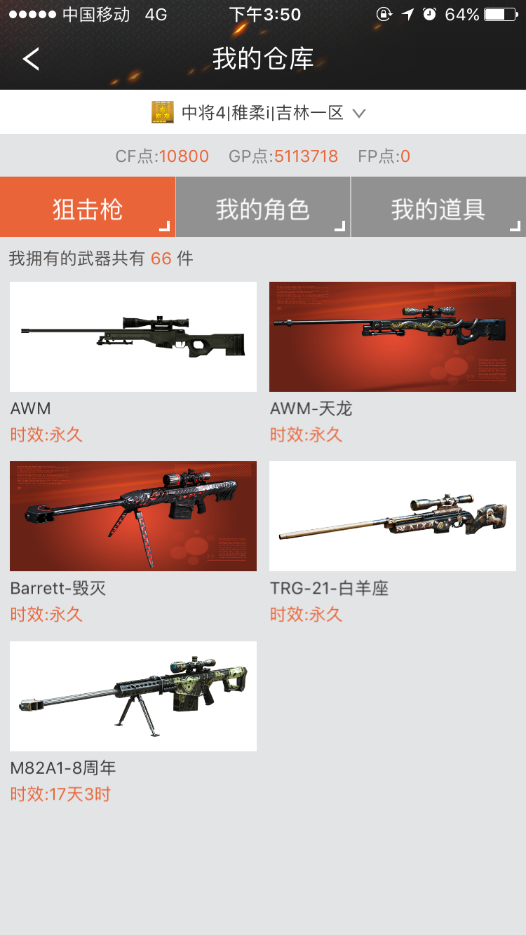 穿越火线租号