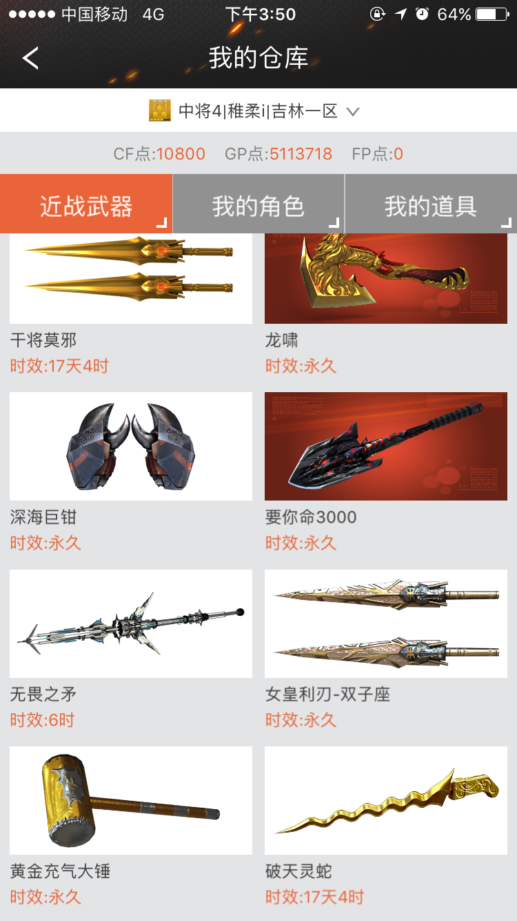 穿越火线租号