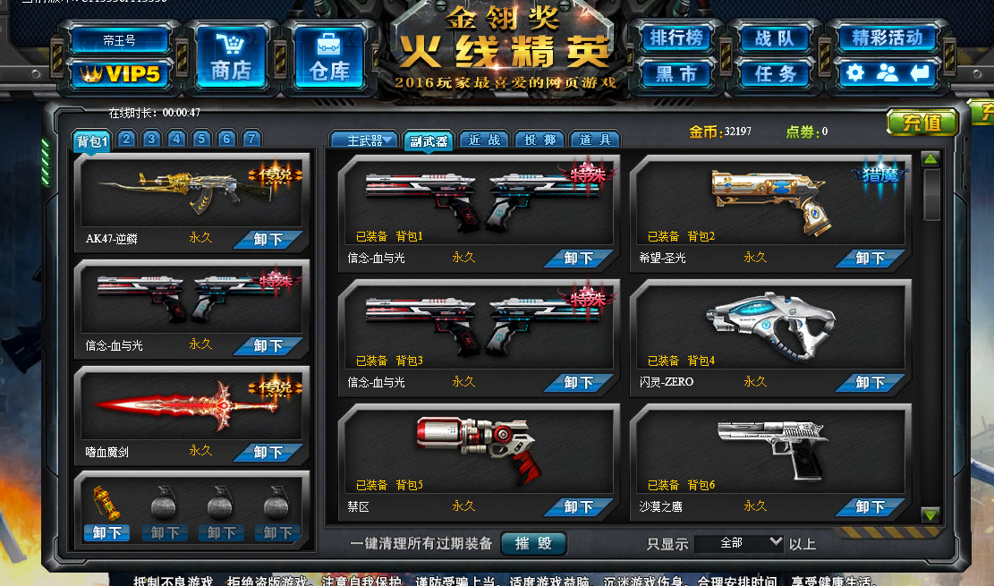 火线精英五星帝王号11把五星电信六区生死狙击4神器6黄金