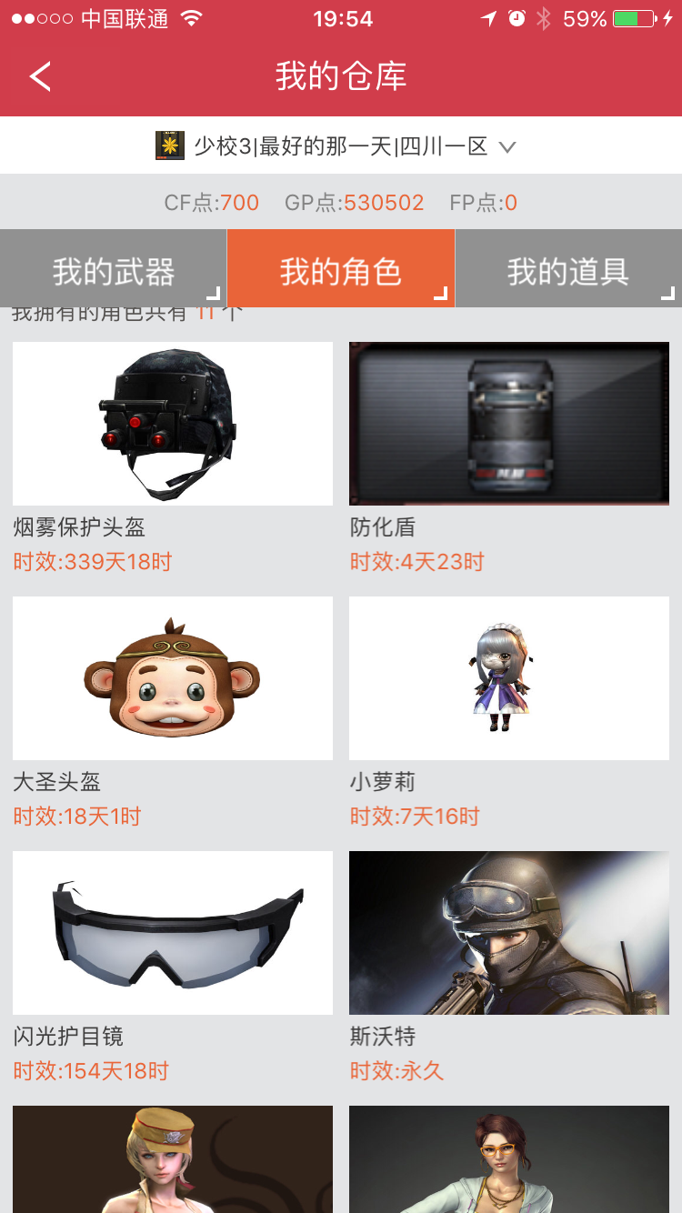 穿越火线租号
