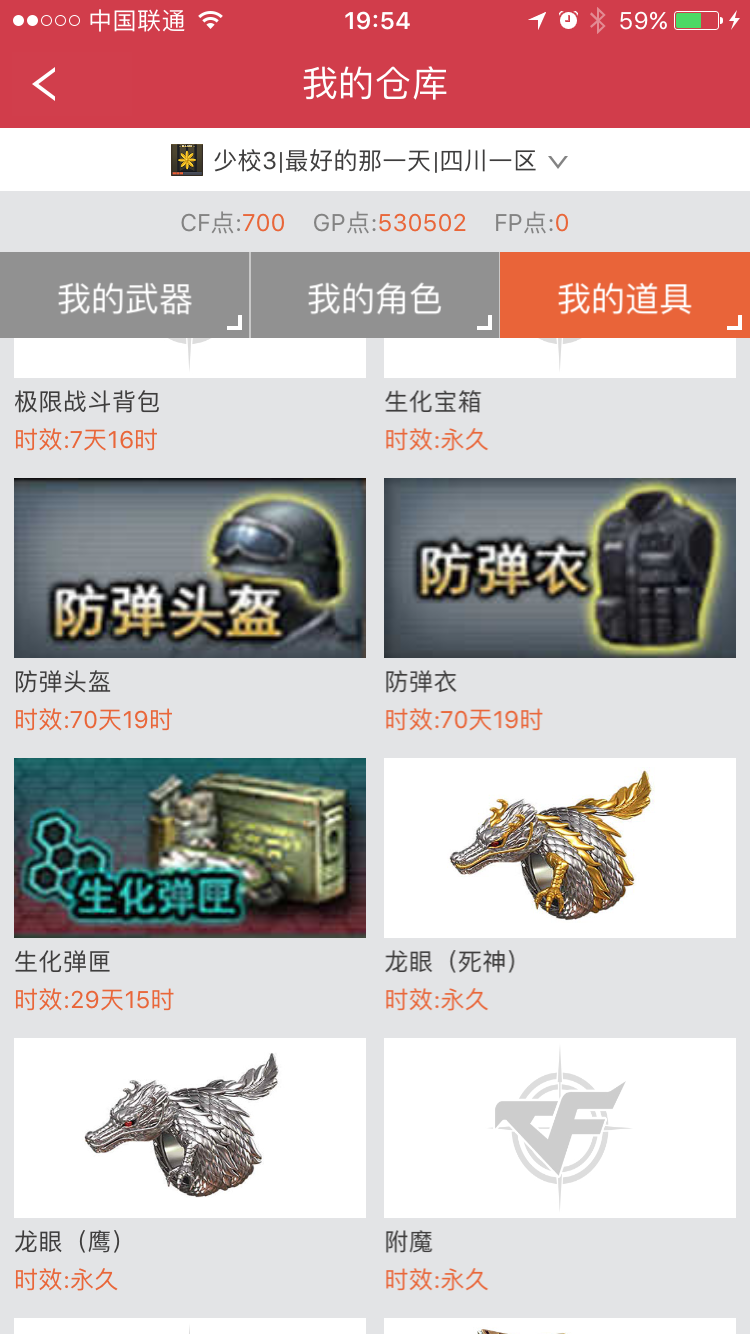 穿越火线租号