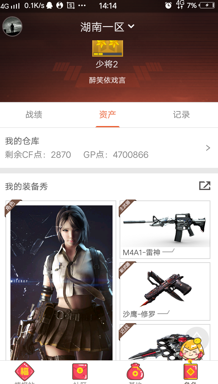 穿越火线租号