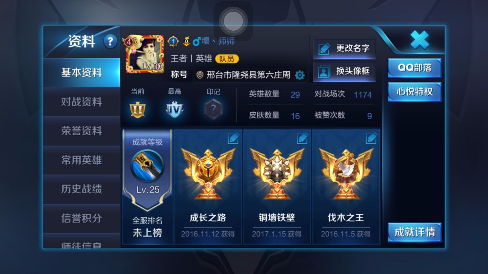 王者荣耀怎么加qq号 58928ed1f305a.jpg