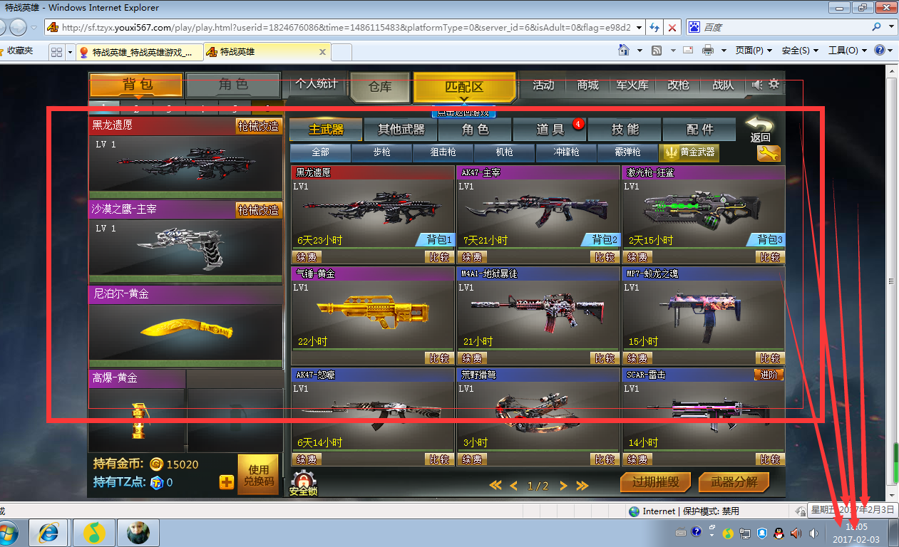 7k7k特战英雄电4区 激光狂鲨 黑龙遗愿此生死狙击账号已出租0次帐号