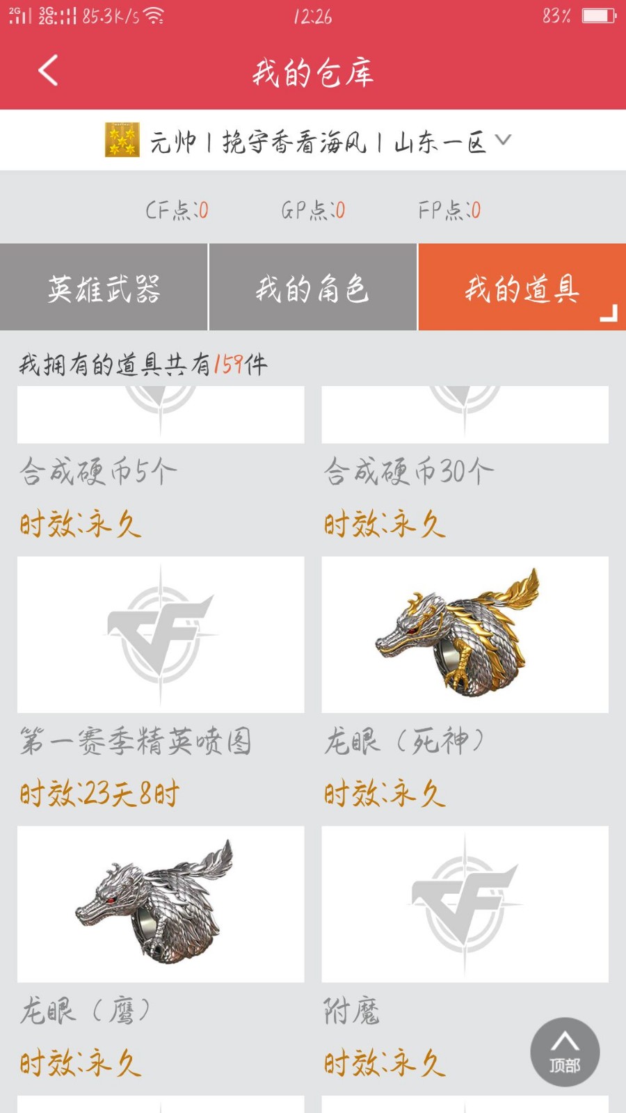 穿越火线租号