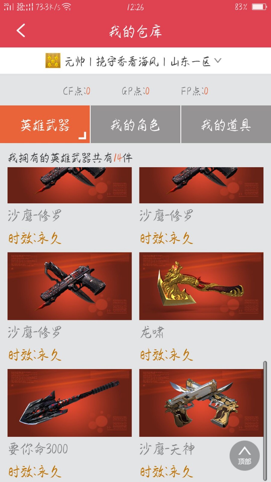穿越火线租号