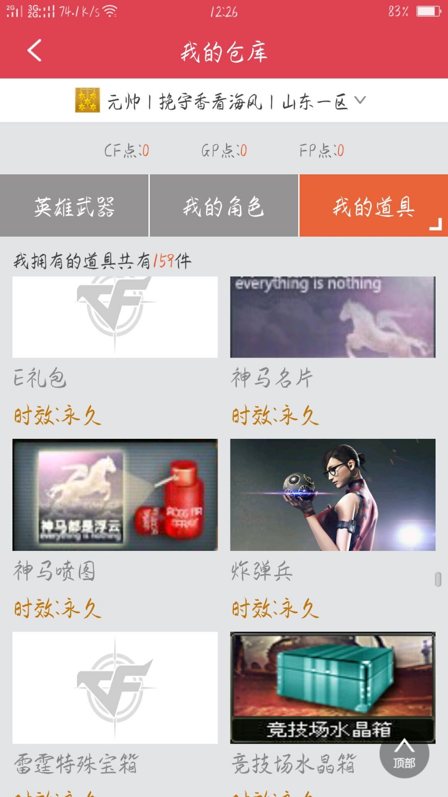 穿越火线租号