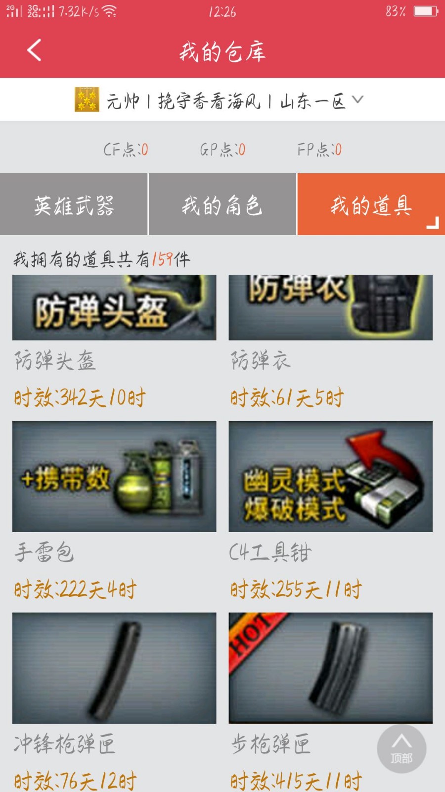 穿越火线租号