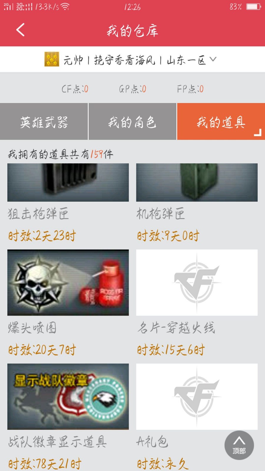 穿越火线租号