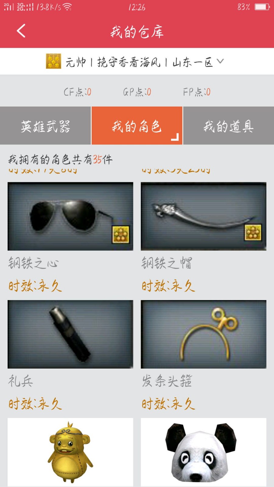 穿越火线租号