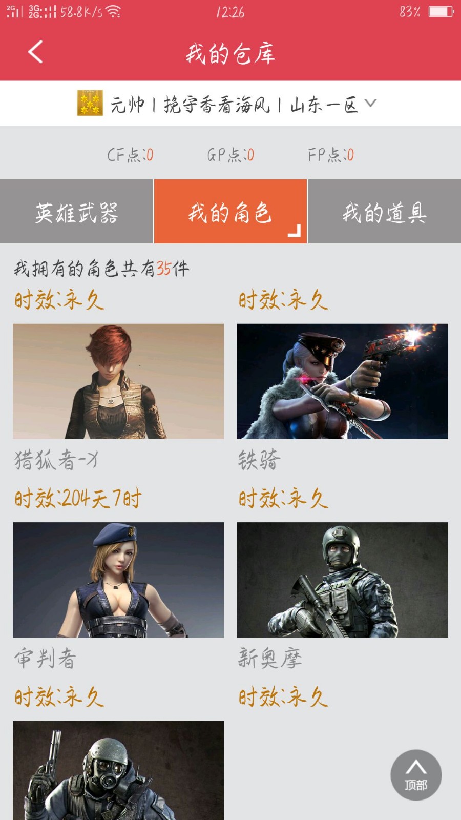 穿越火线租号