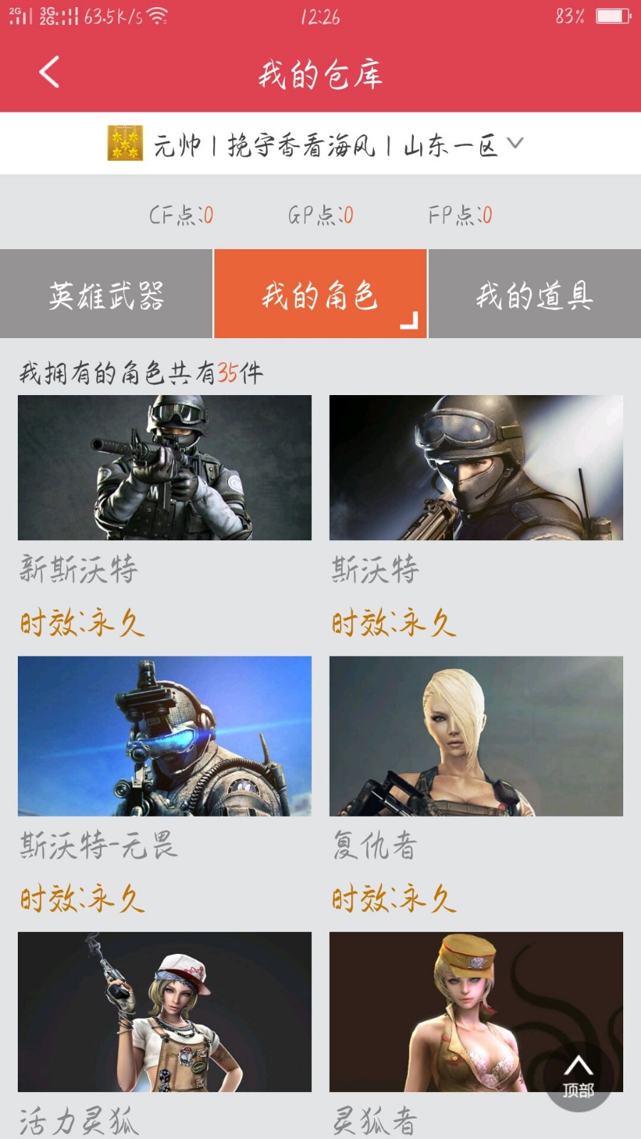穿越火线租号