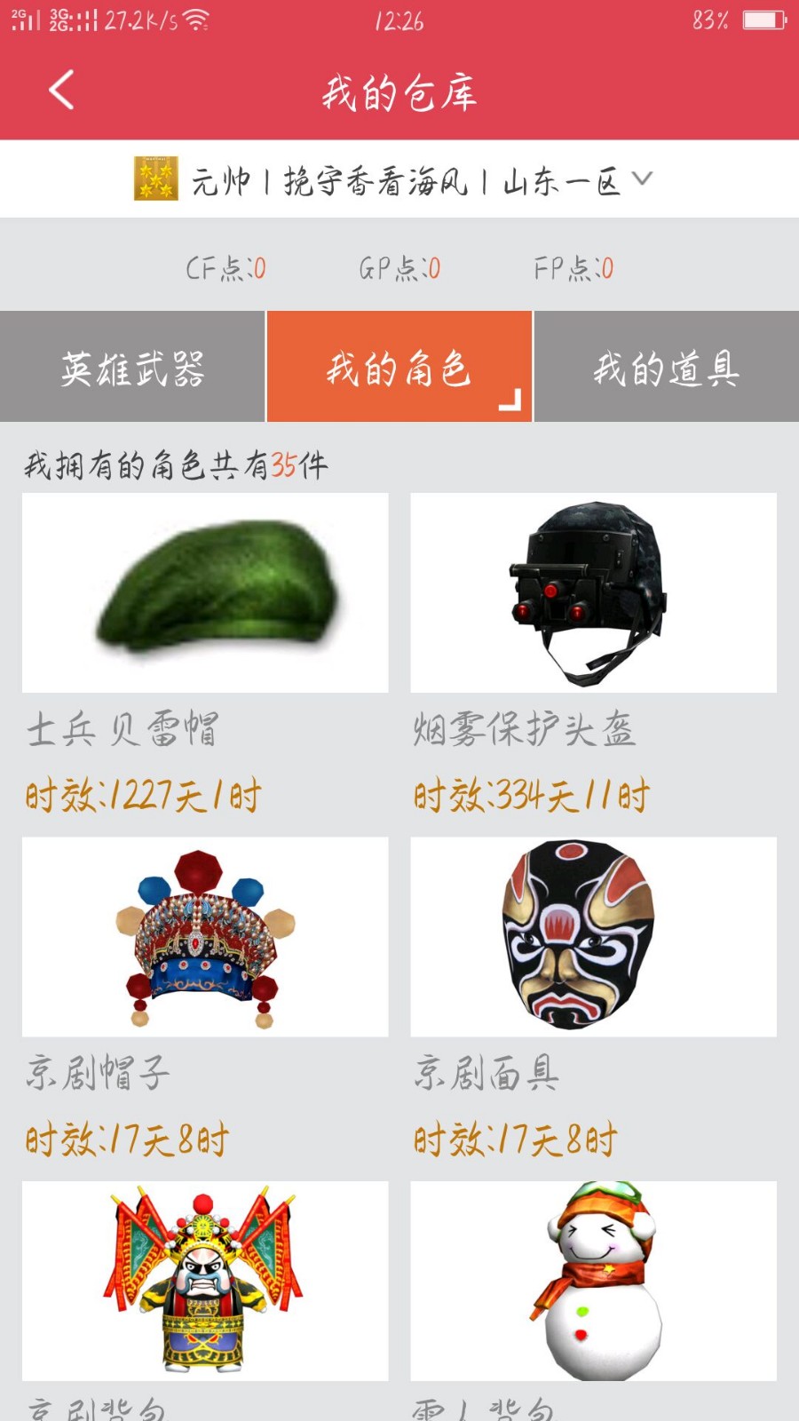 穿越火线租号
