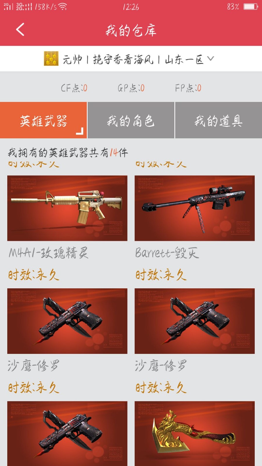 穿越火线租号