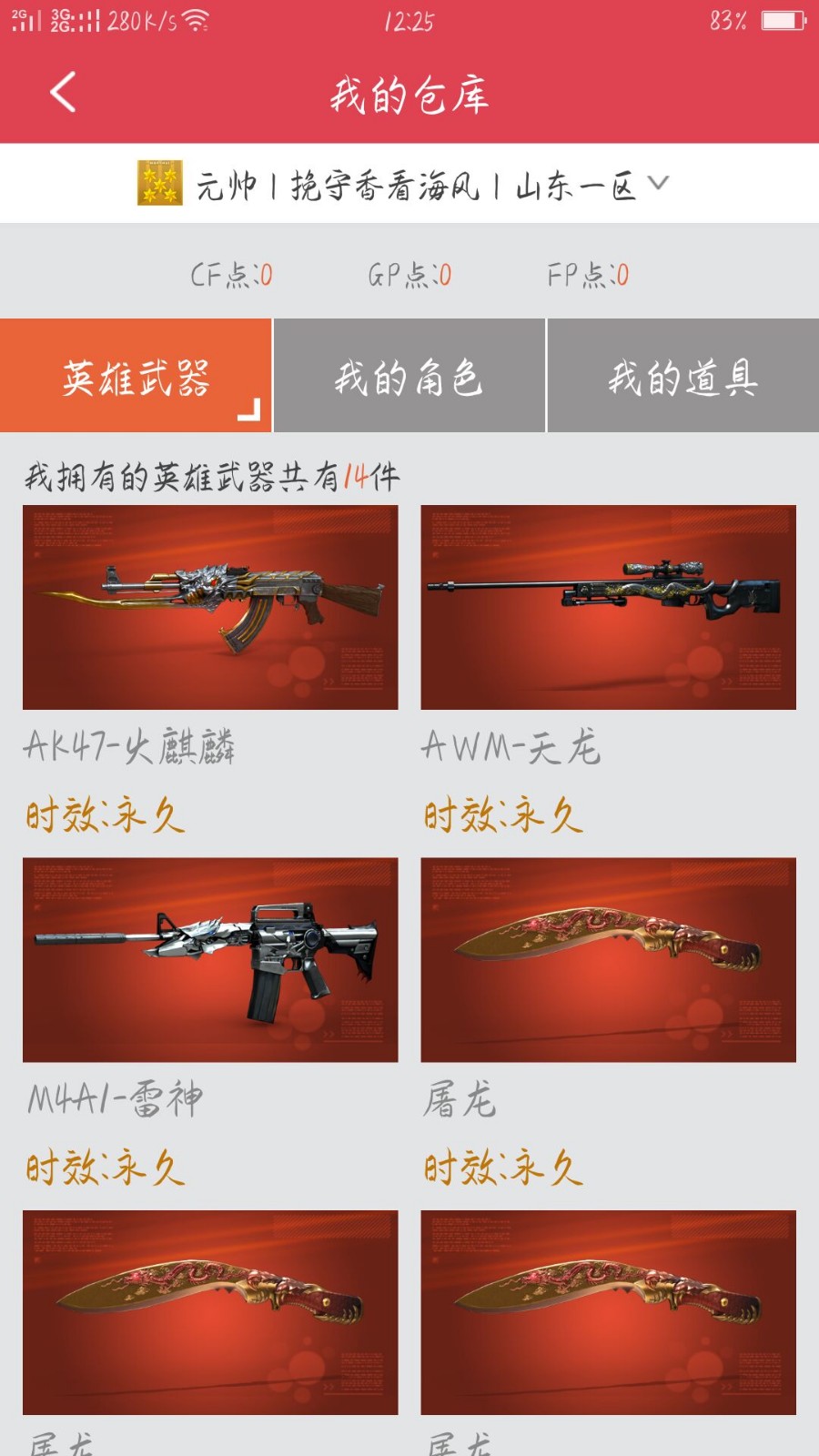 穿越火线租号