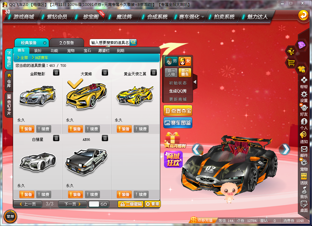 永久s车啸风绝影 机关炮雷诺 光天使 大白极品宠物此qq飞车账号已出租