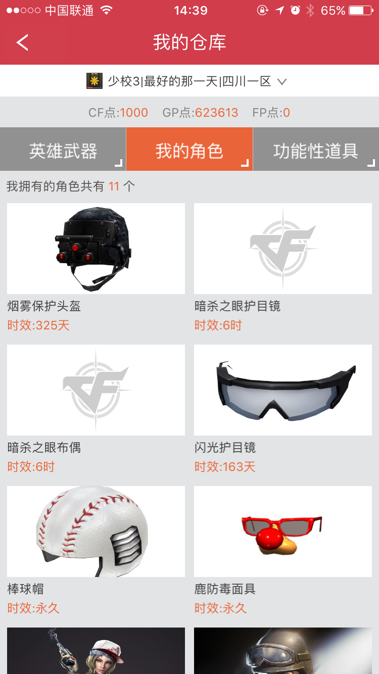 穿越火线租号