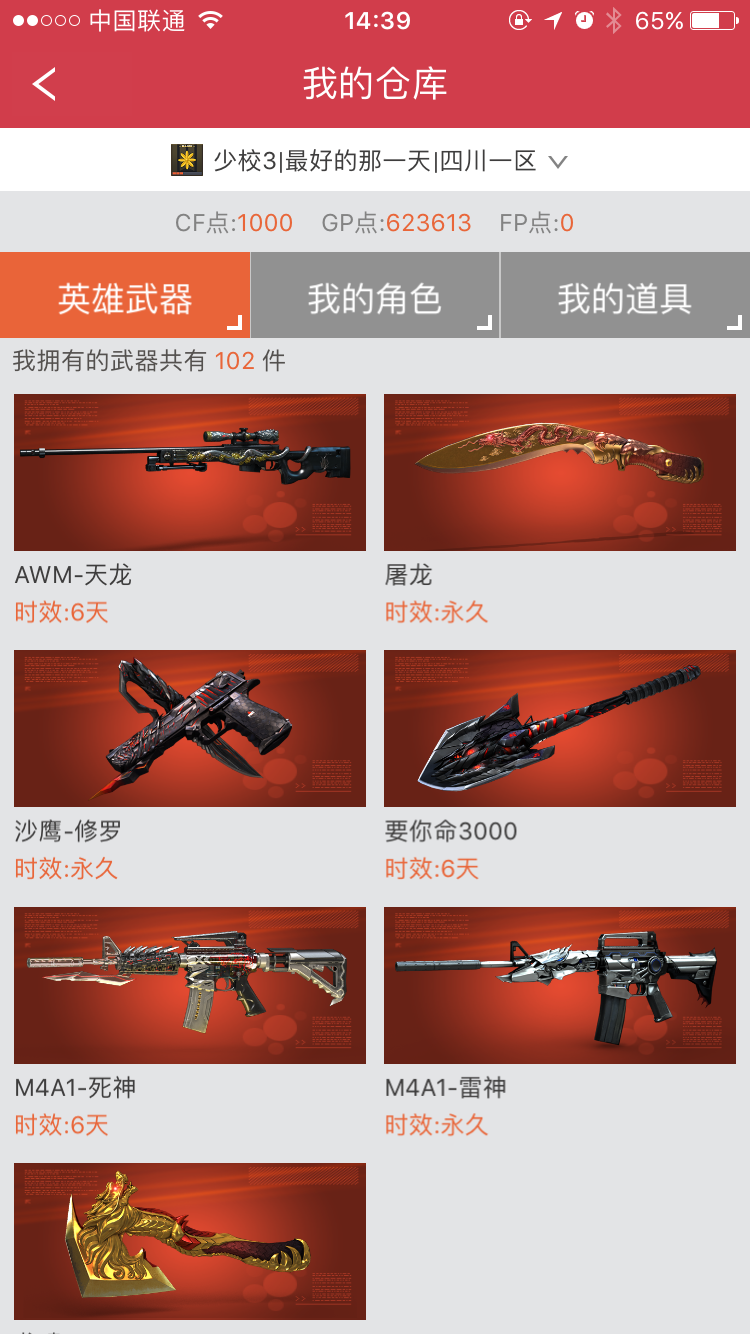 穿越火线租号
