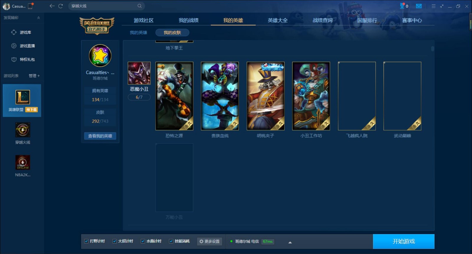 lol英雄联盟4区班德尔城钻石框大量限定全英雄全区最低价