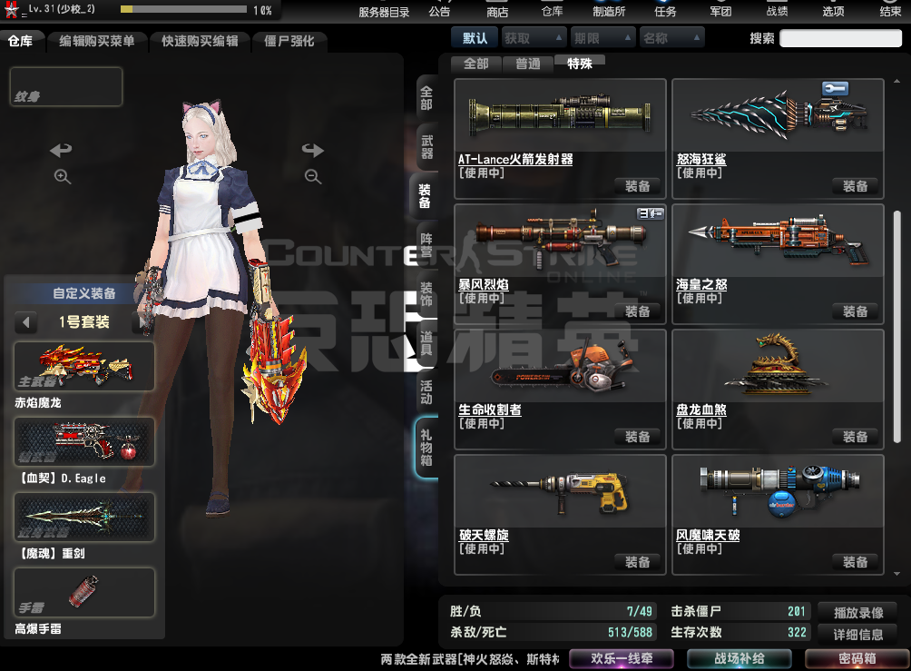 【熏baby】csol网一:【去黑雾】赤炎魔龙 九神 七霸