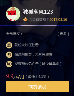 搜狐视频会员,仅限电脑登陆_独孤随风123_影