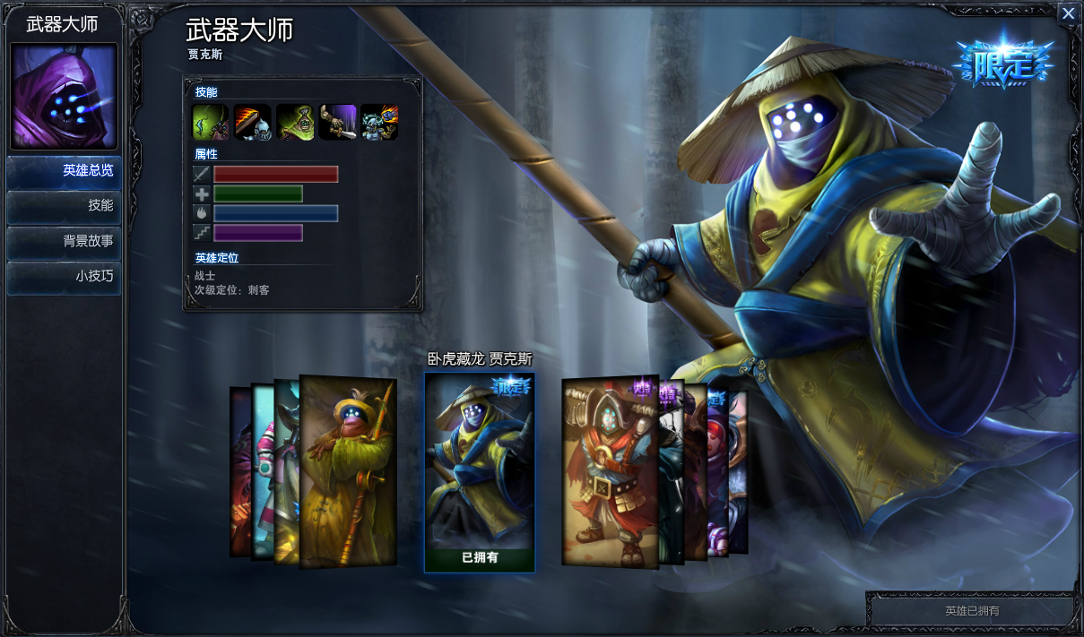 妹子号武器大师·贾克斯 卧虎藏龙限定 找贾克斯的真爱粉!