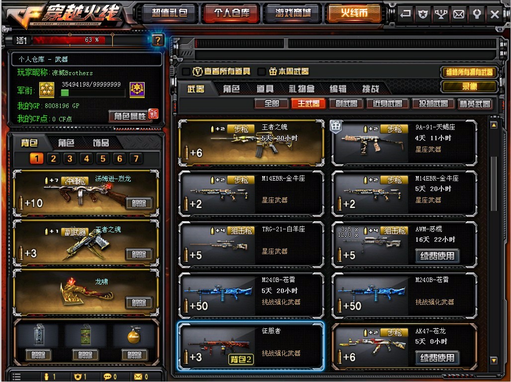 穿越火线租号