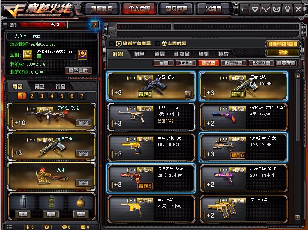 穿越火线租号