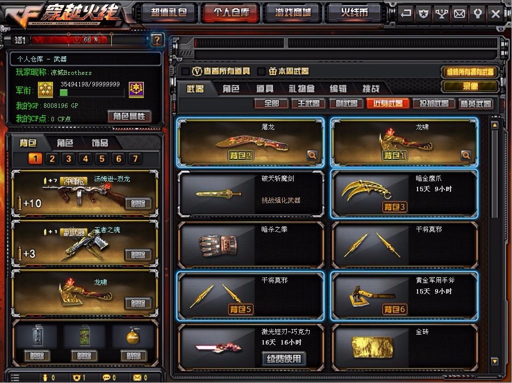 穿越火线租号