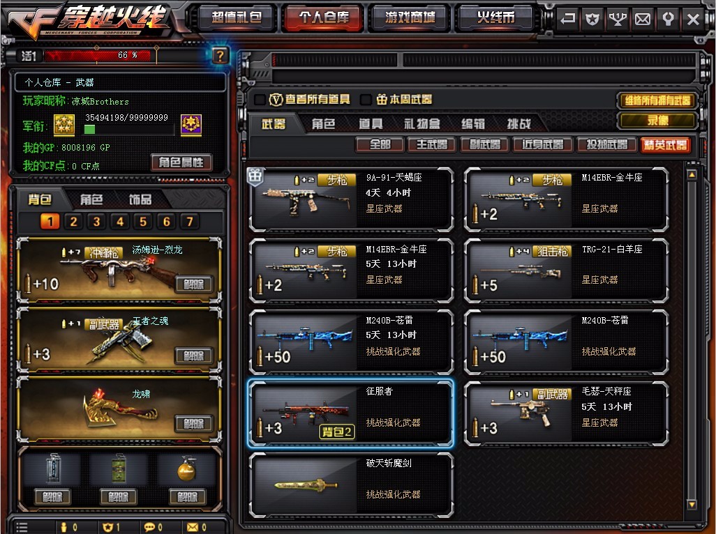 穿越火线租号