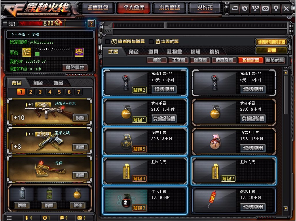 穿越火线租号