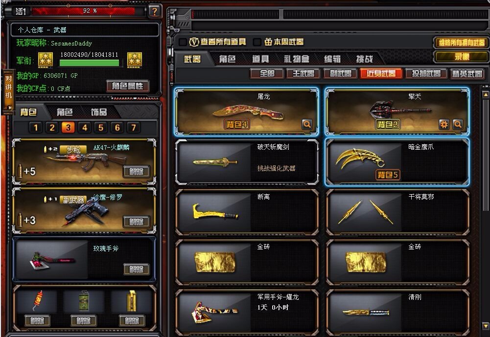 7背包全装/万化雷神/7v/会员/天龙/复仇/火麒麟/毁灭_sesamesdaddy