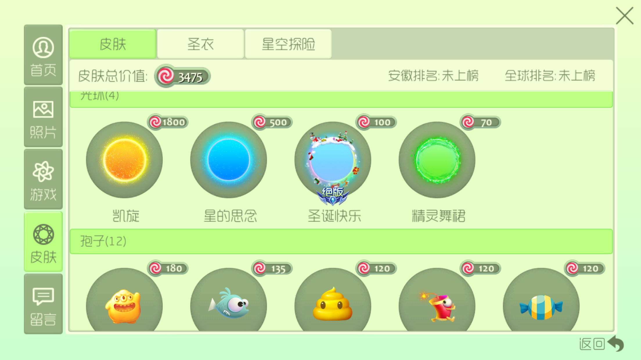 球球大作战租号