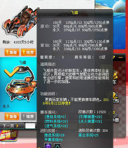 qq飞车全29飞碟4级重生全30白金