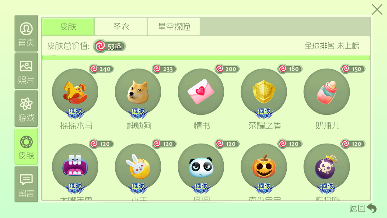 球球大作战租号