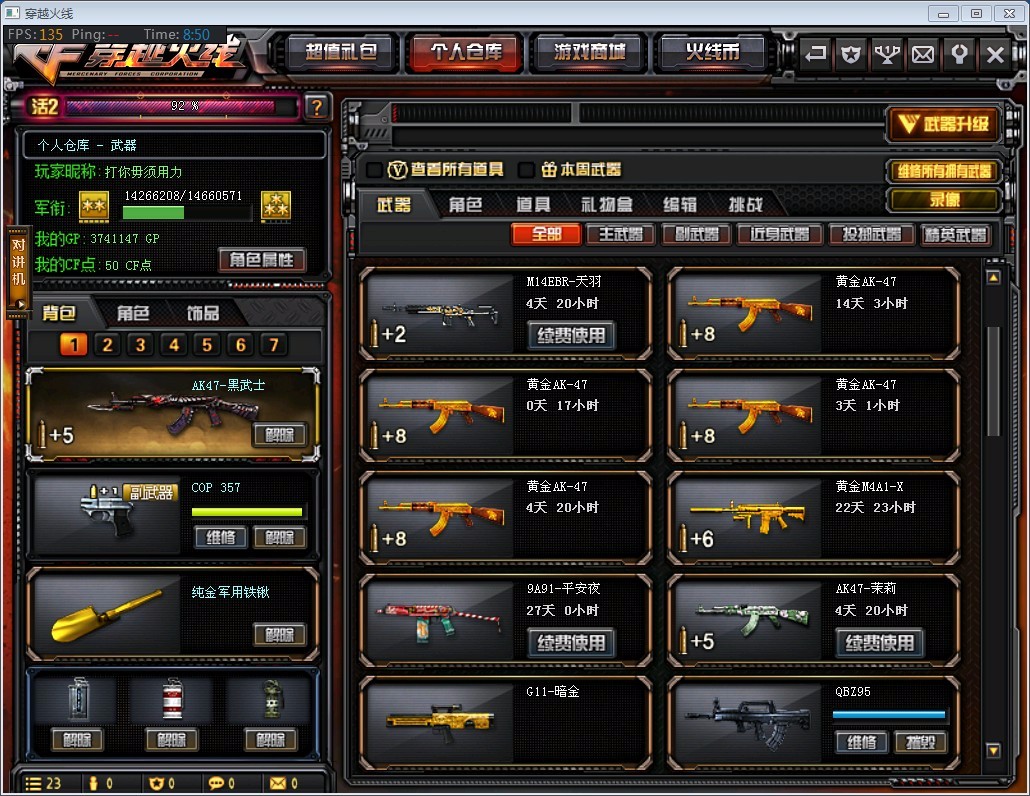 穿越火线租号