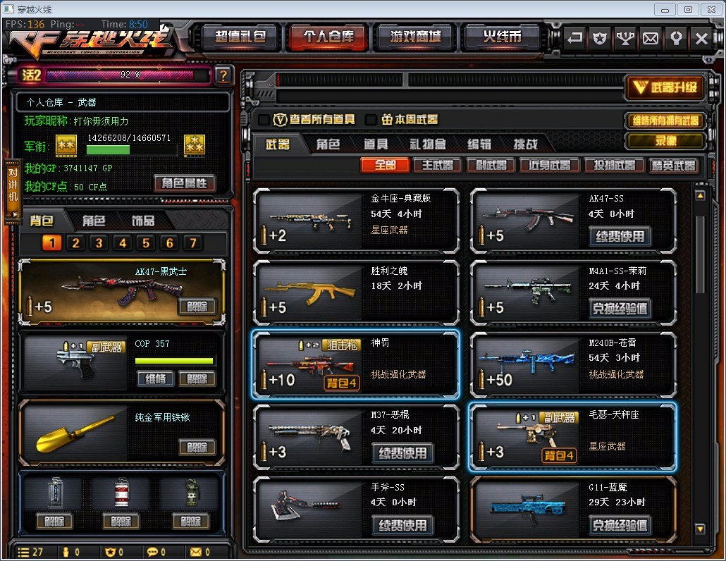 穿越火线租号