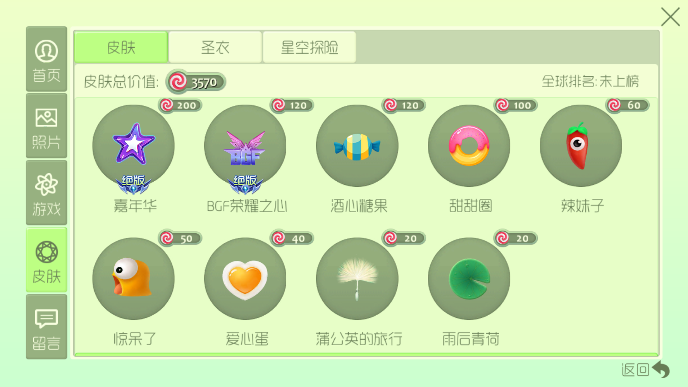 球球大作战租号