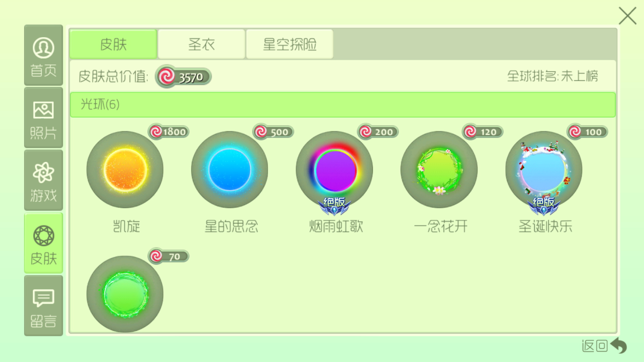 球球大作战租号