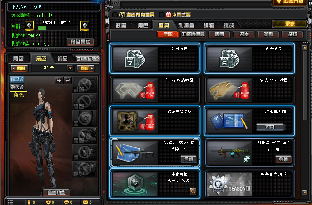 广西一区 玫瑰精灵 角色复仇者