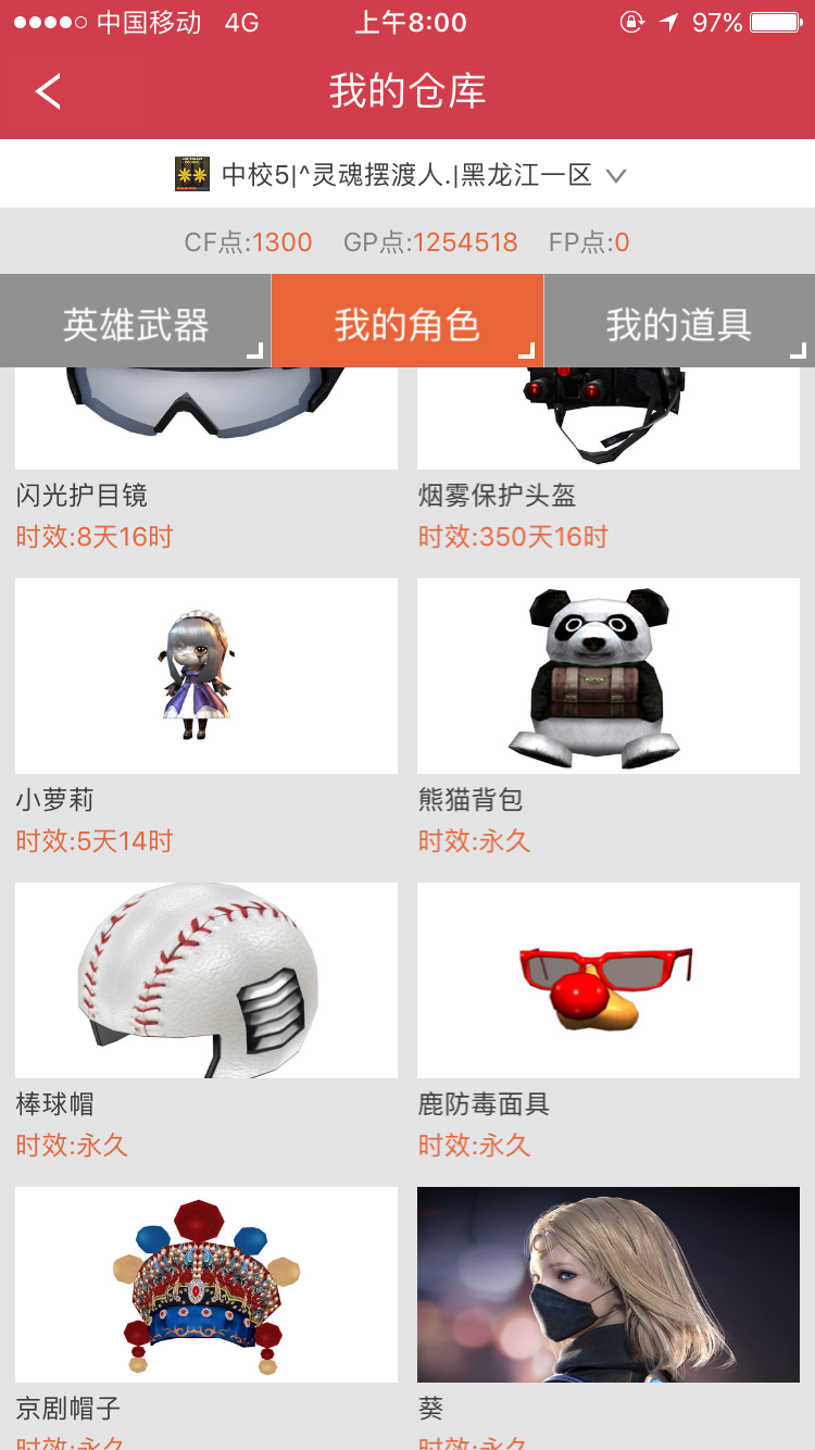 穿越火线租号