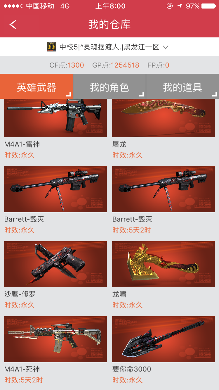 穿越火线租号