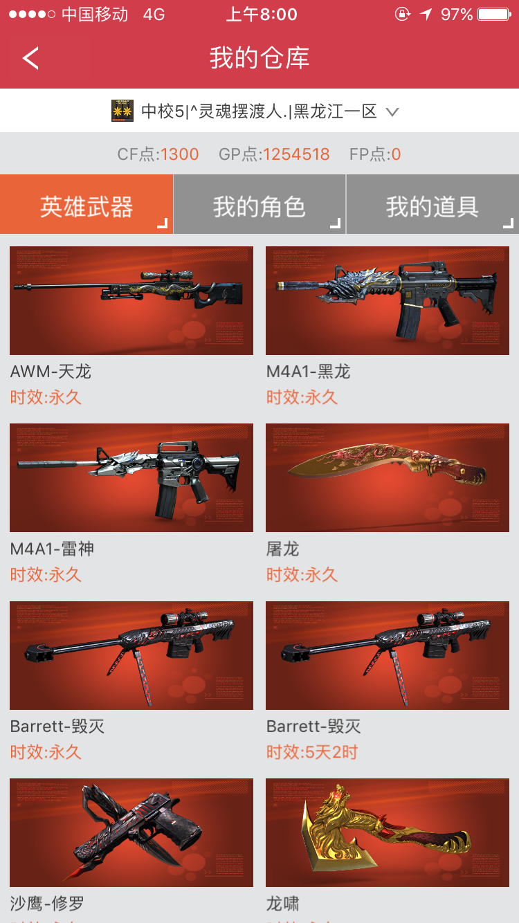 穿越火线租号